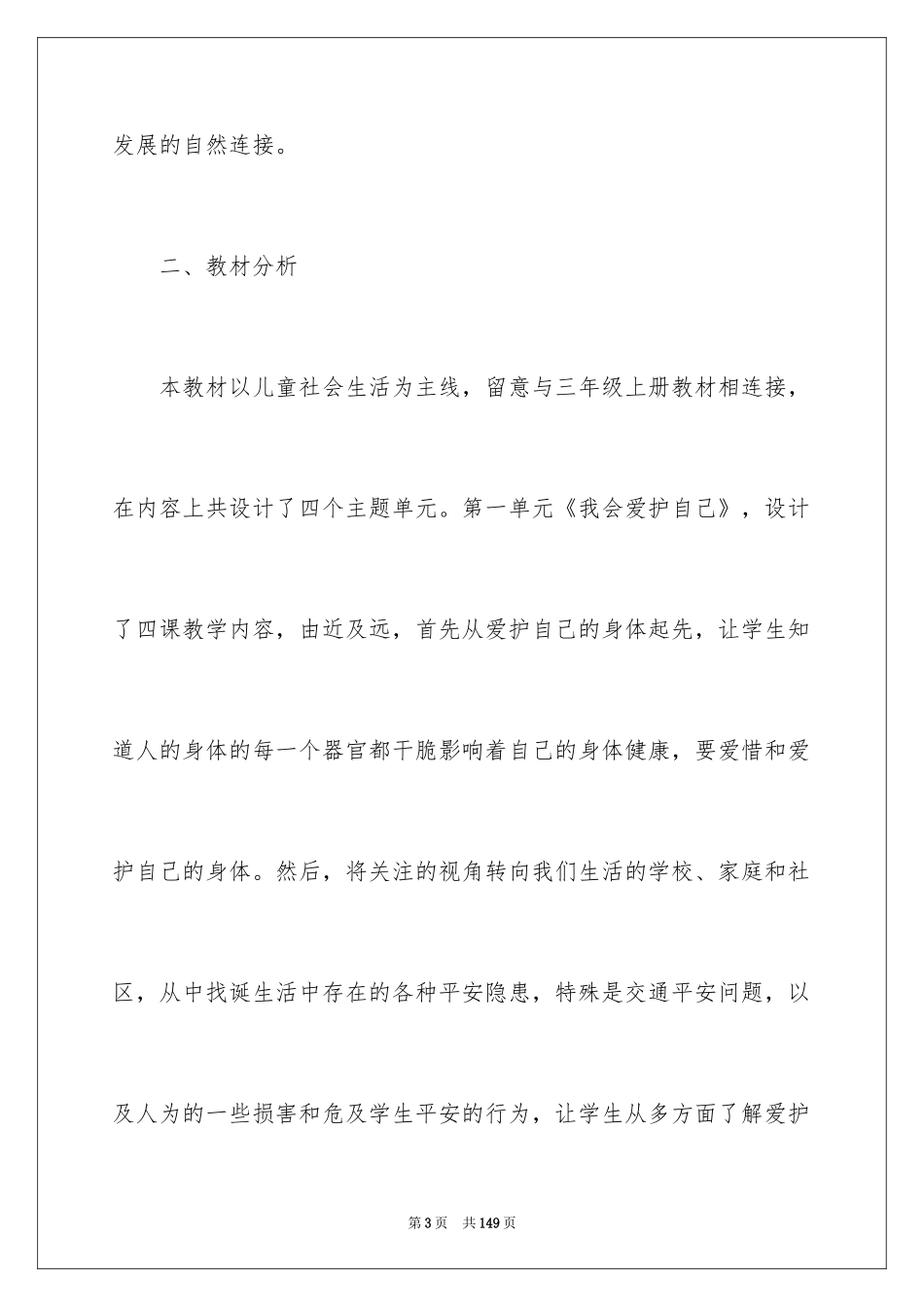 2024品德与社会教学计划_2_第3页