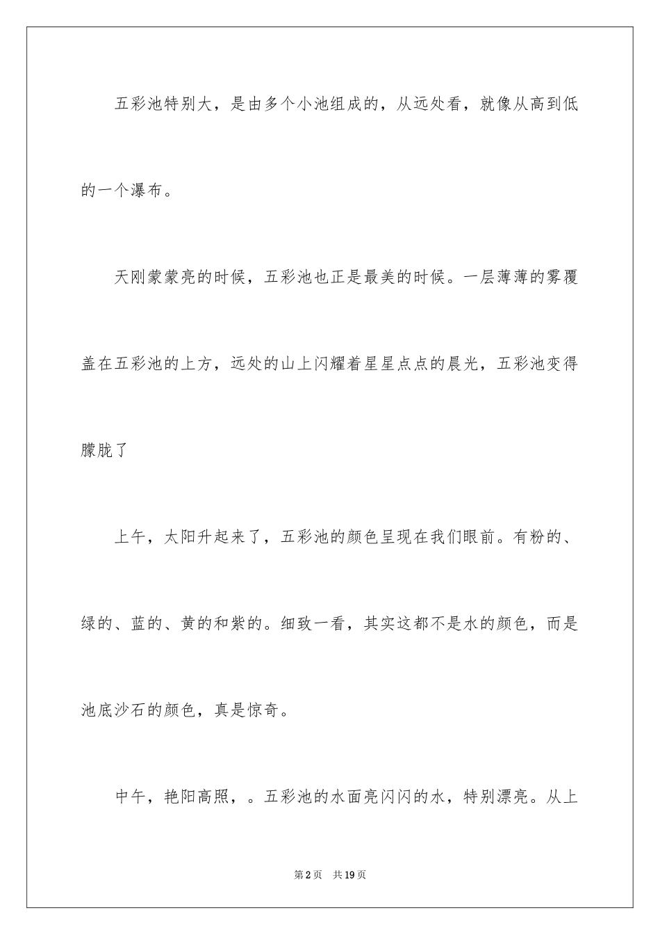 2024写自然景色作文_第2页