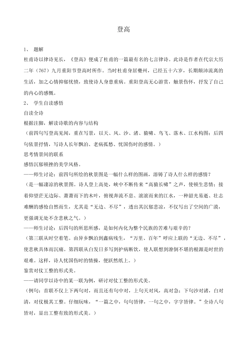 沪教版七年级语文上册22 登高_第1页