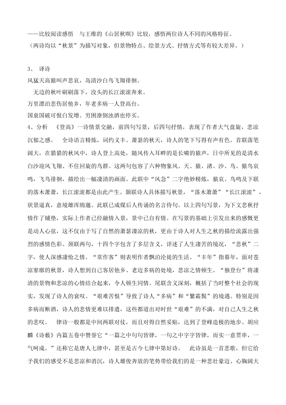 沪教版七年级语文上册22 登高_第2页