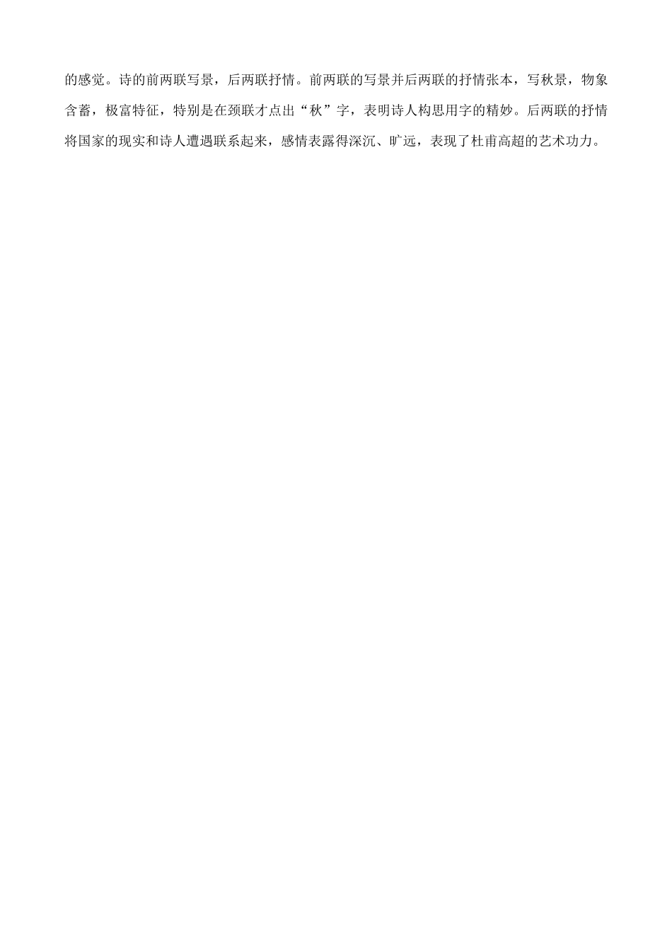 沪教版七年级语文上册22 登高_第3页