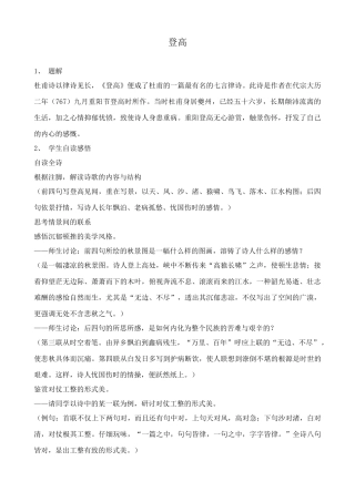 沪教版七年级语文上册22 登高