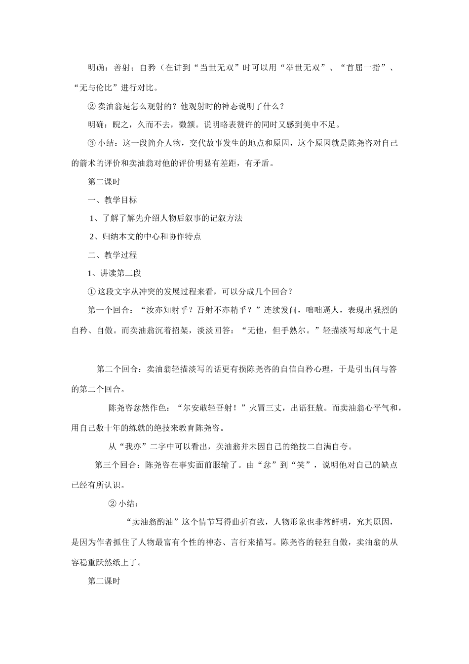 沪教版七年级语文上册卖油翁3_第2页