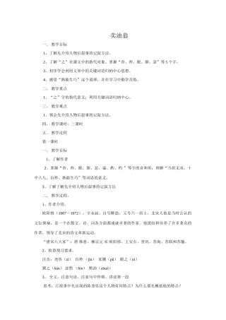 沪教版七年级语文上册卖油翁3