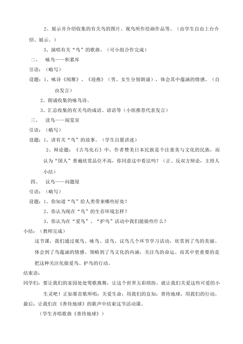 沪教版七年级语文上册《鸟》 梁实秋_第2页