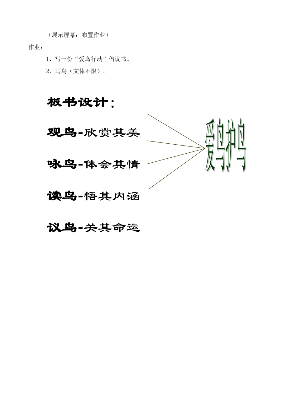 沪教版七年级语文上册《鸟》 梁实秋_第3页