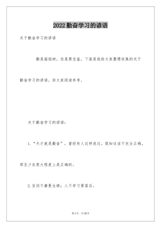 2024勤奋学习的谚语_3