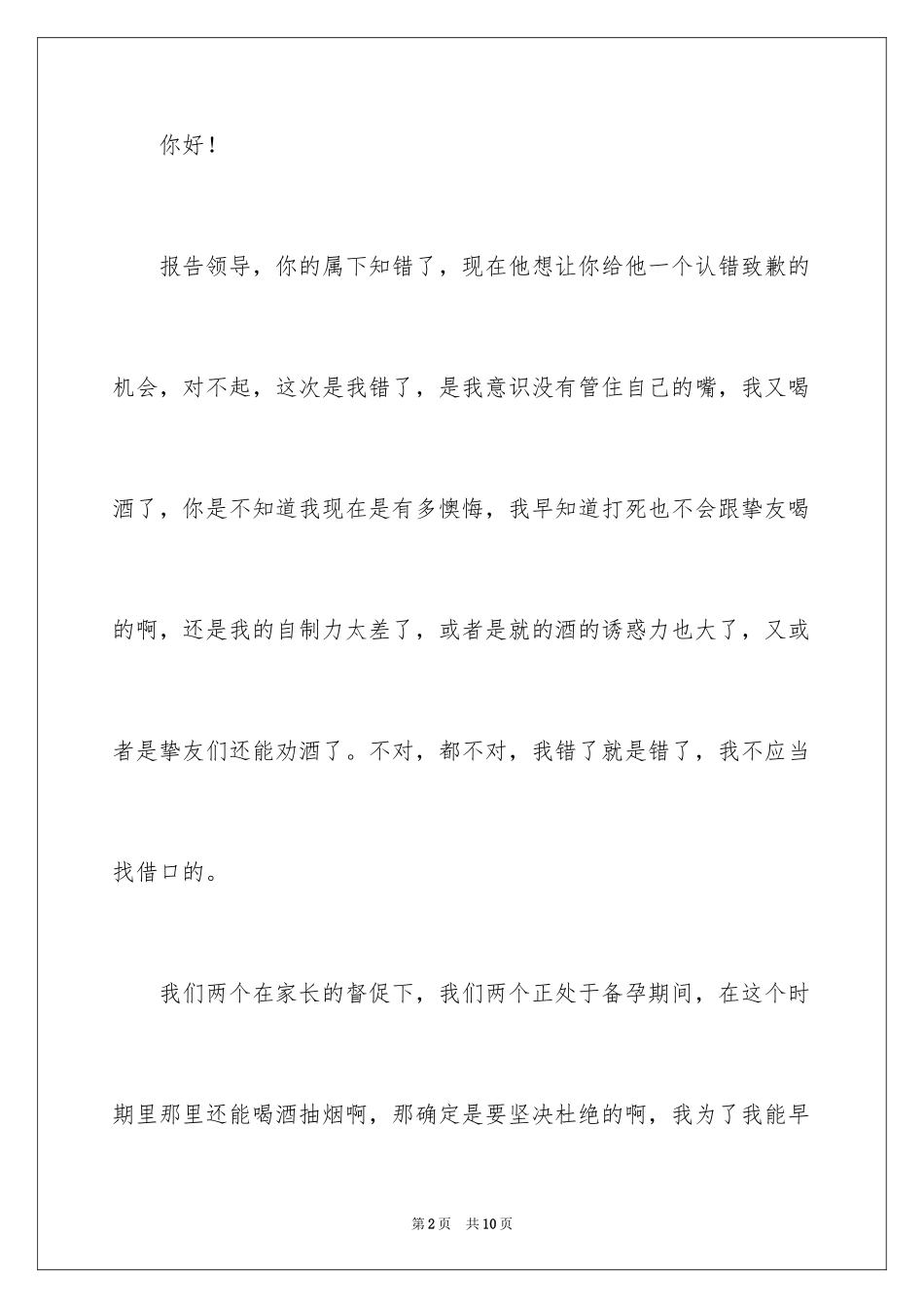 2024向老婆认错道歉的检讨书_第2页