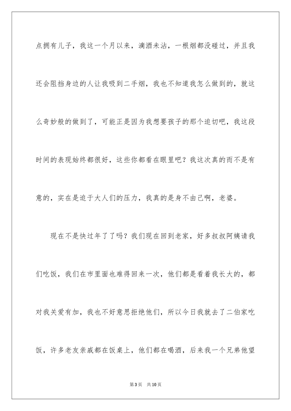 2024向老婆认错道歉的检讨书_第3页