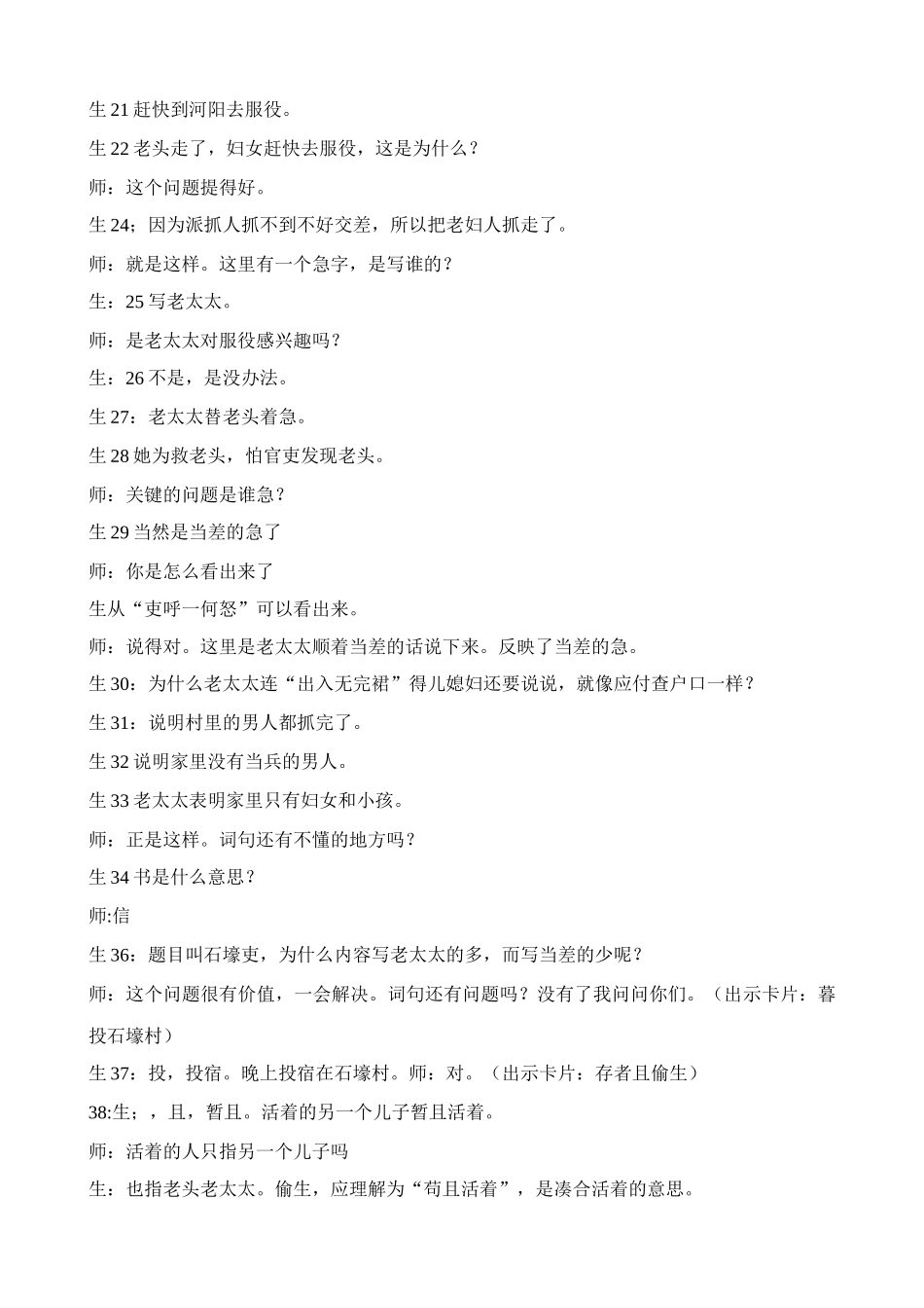 沪教版七年级语文上册23 石壕吏 杜甫_第2页