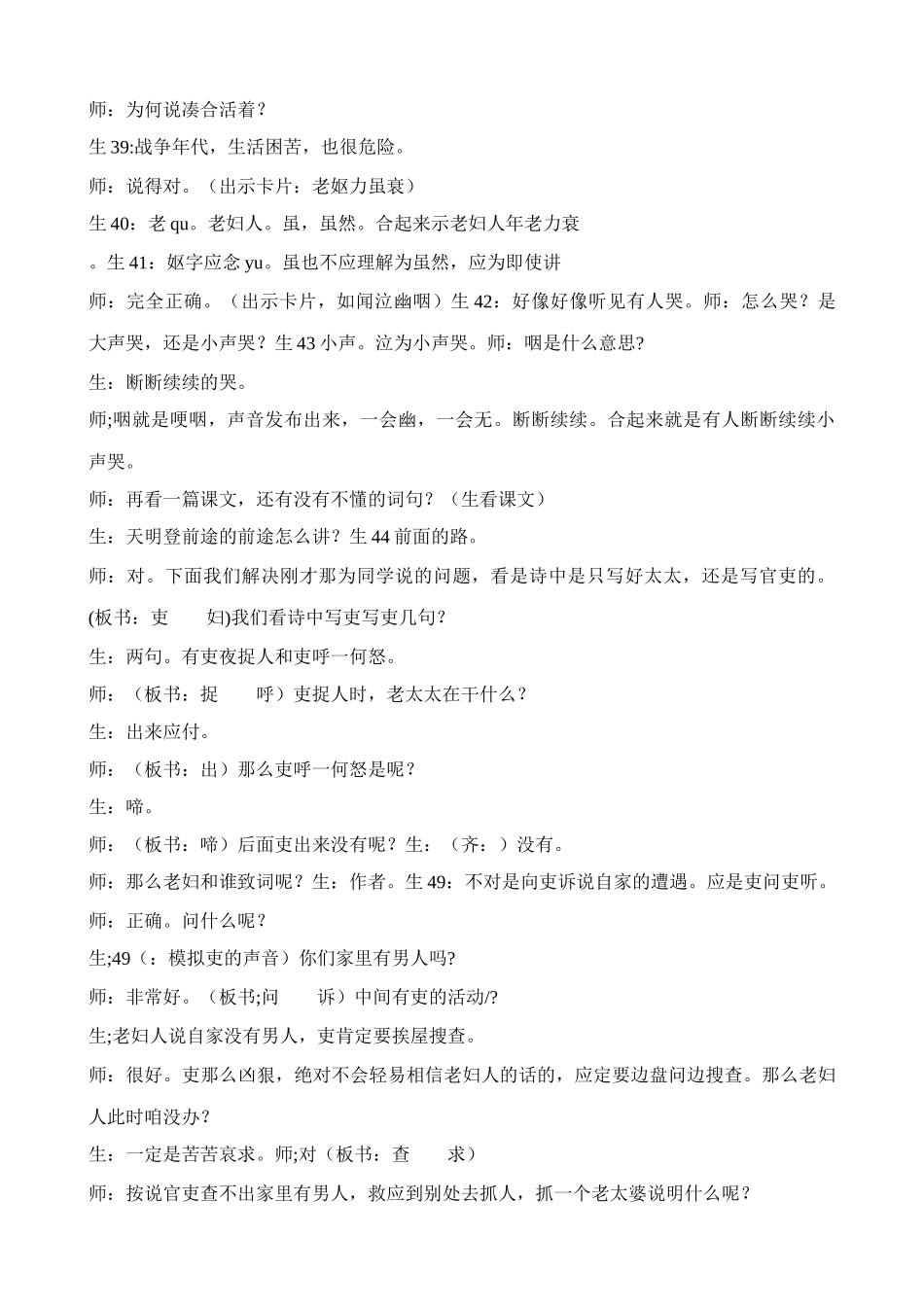 沪教版七年级语文上册23 石壕吏 杜甫_第3页