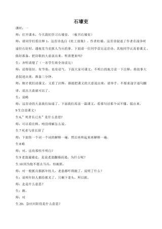 沪教版七年级语文上册23 石壕吏 杜甫