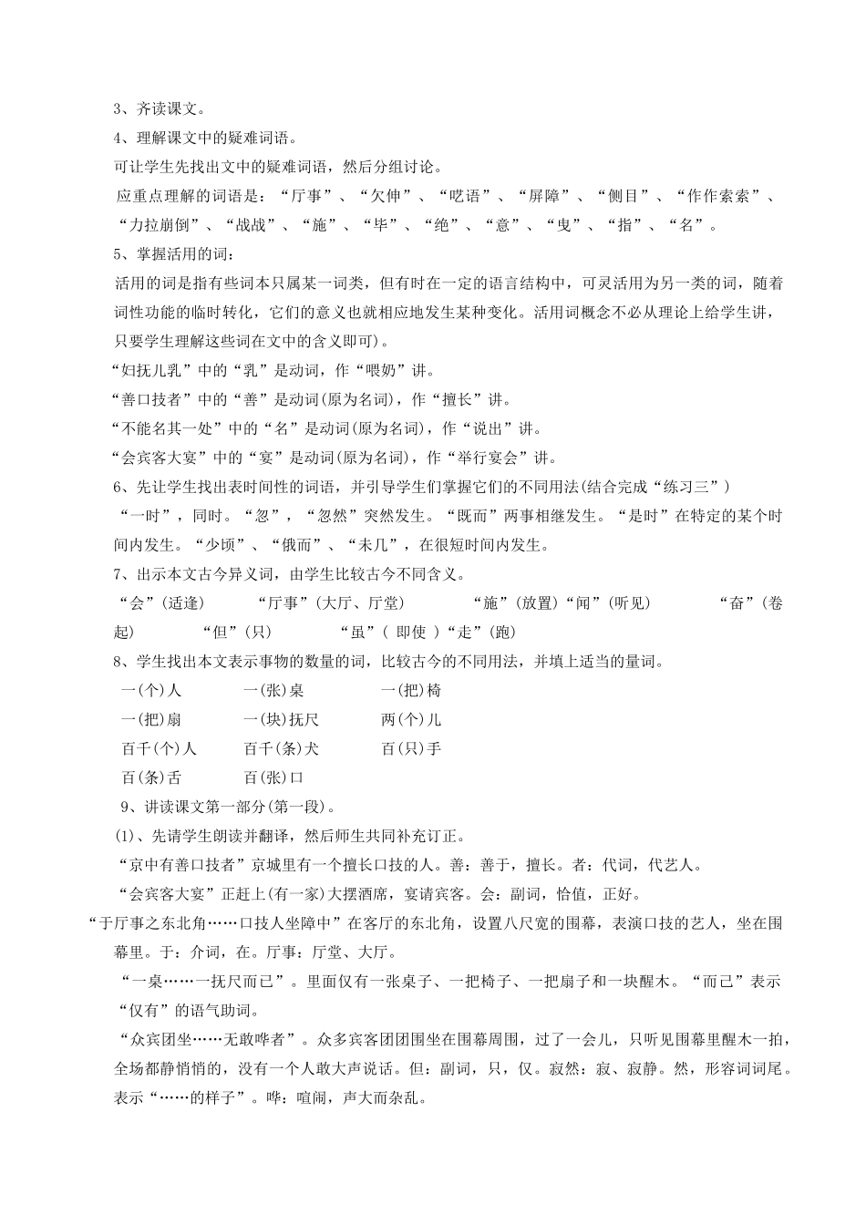 沪教版七年级语文上册口技(第一课时）_第2页