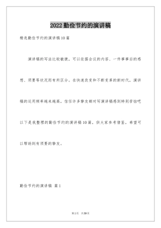 2024勤俭节约的演讲稿_289