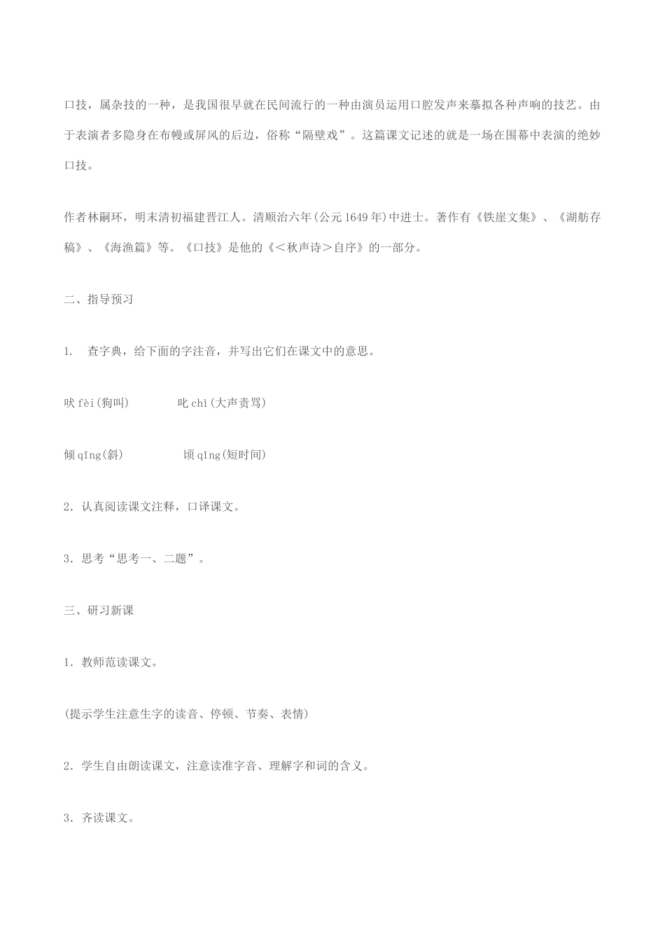 沪教版七年级语文上册口技(1)_第2页