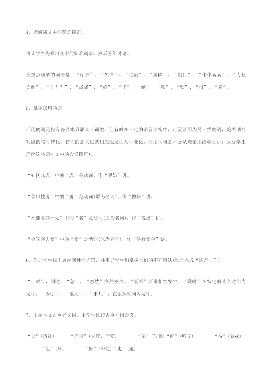 沪教版七年级语文上册口技(1)_第3页