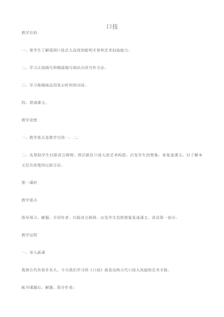 沪教版七年级语文上册口技(1)