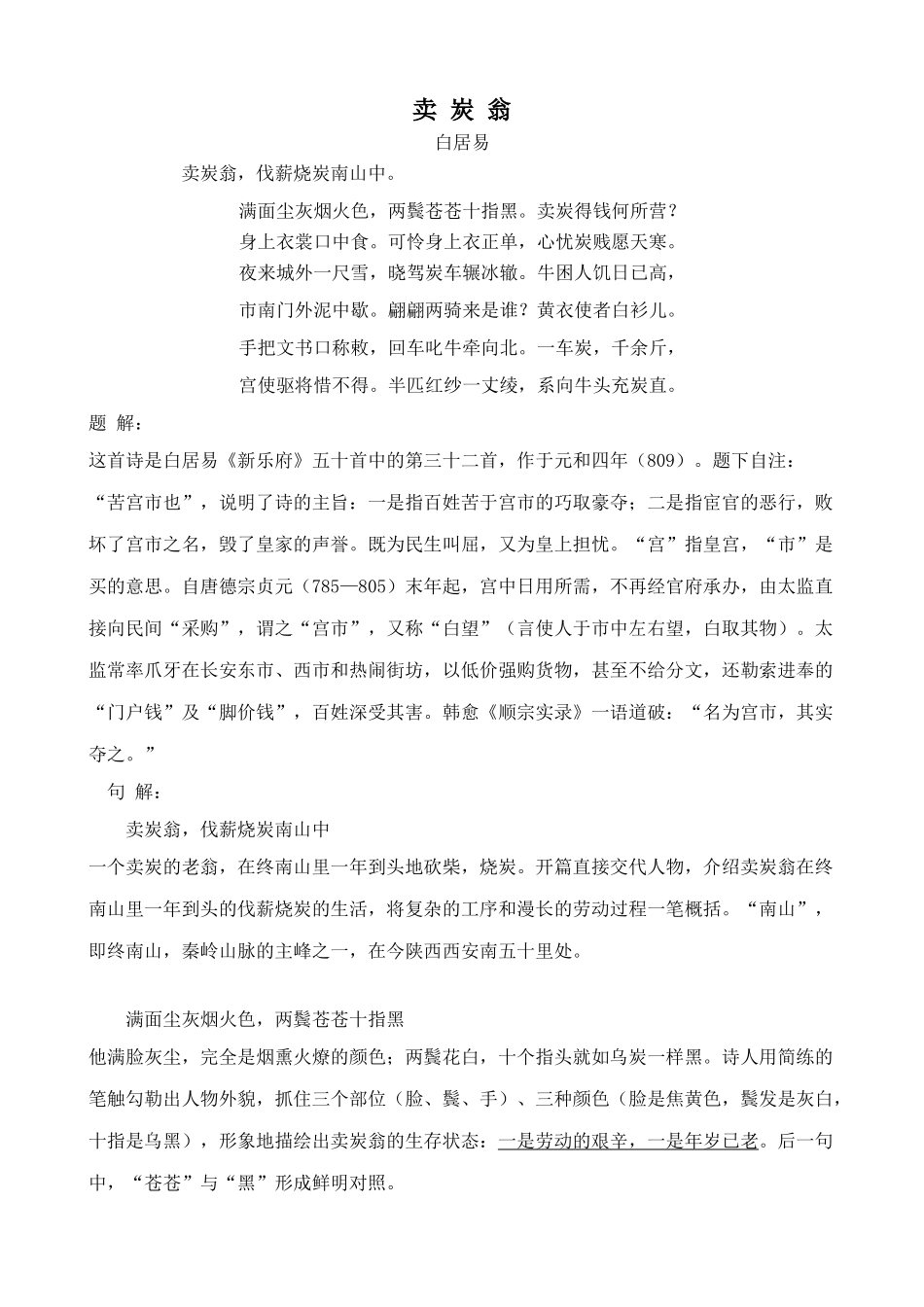 沪教版七年级语文上册卖炭翁 白居易_第1页