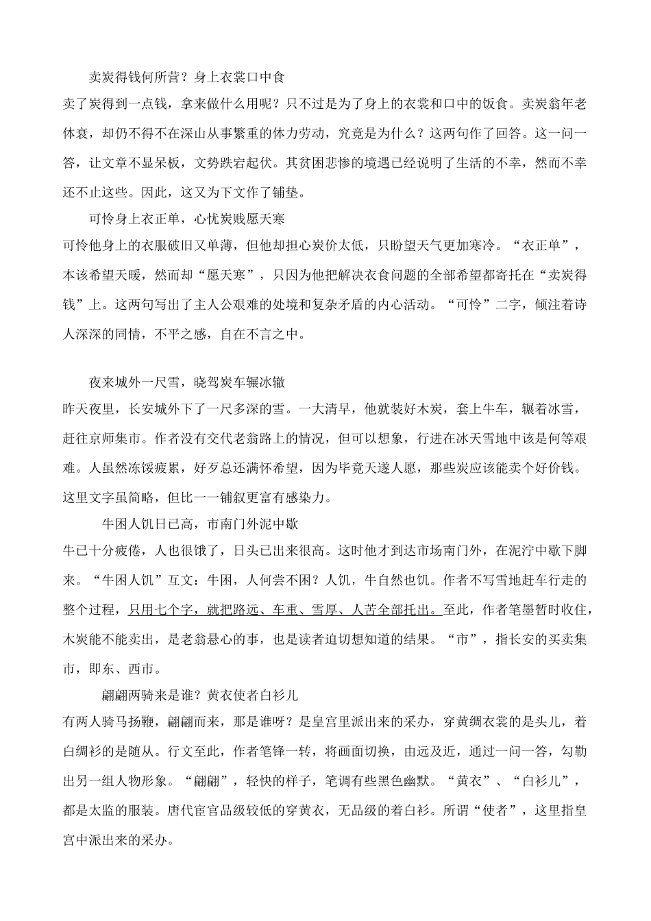 沪教版七年级语文上册卖炭翁 白居易_第2页