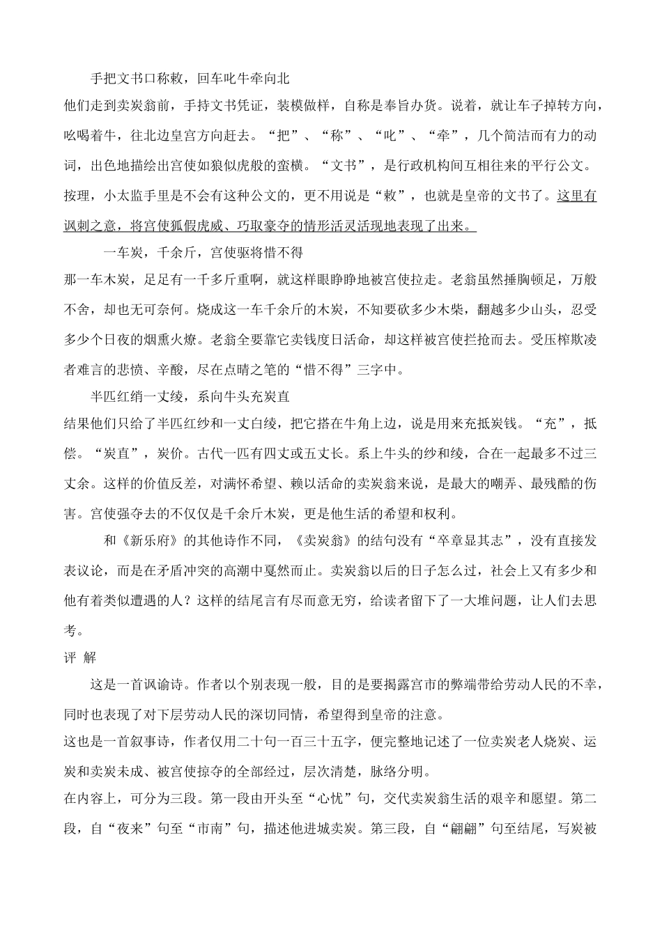 沪教版七年级语文上册卖炭翁 白居易_第3页