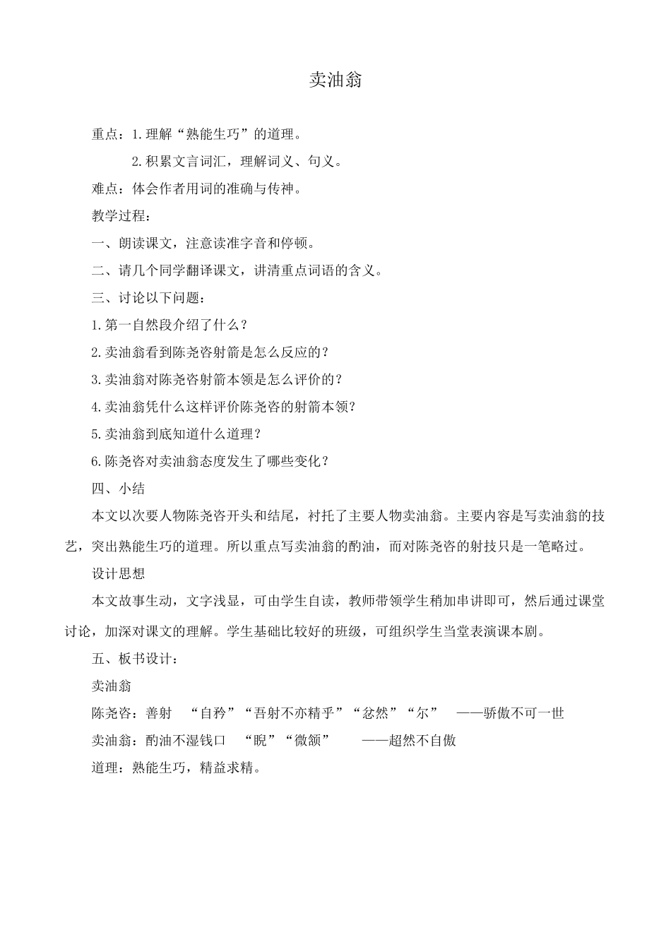 沪教版七年级语文上册卖油翁_第1页