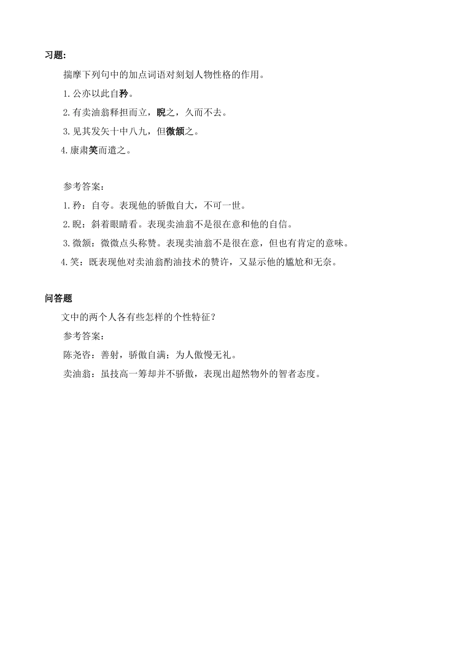 沪教版七年级语文上册卖油翁_第2页