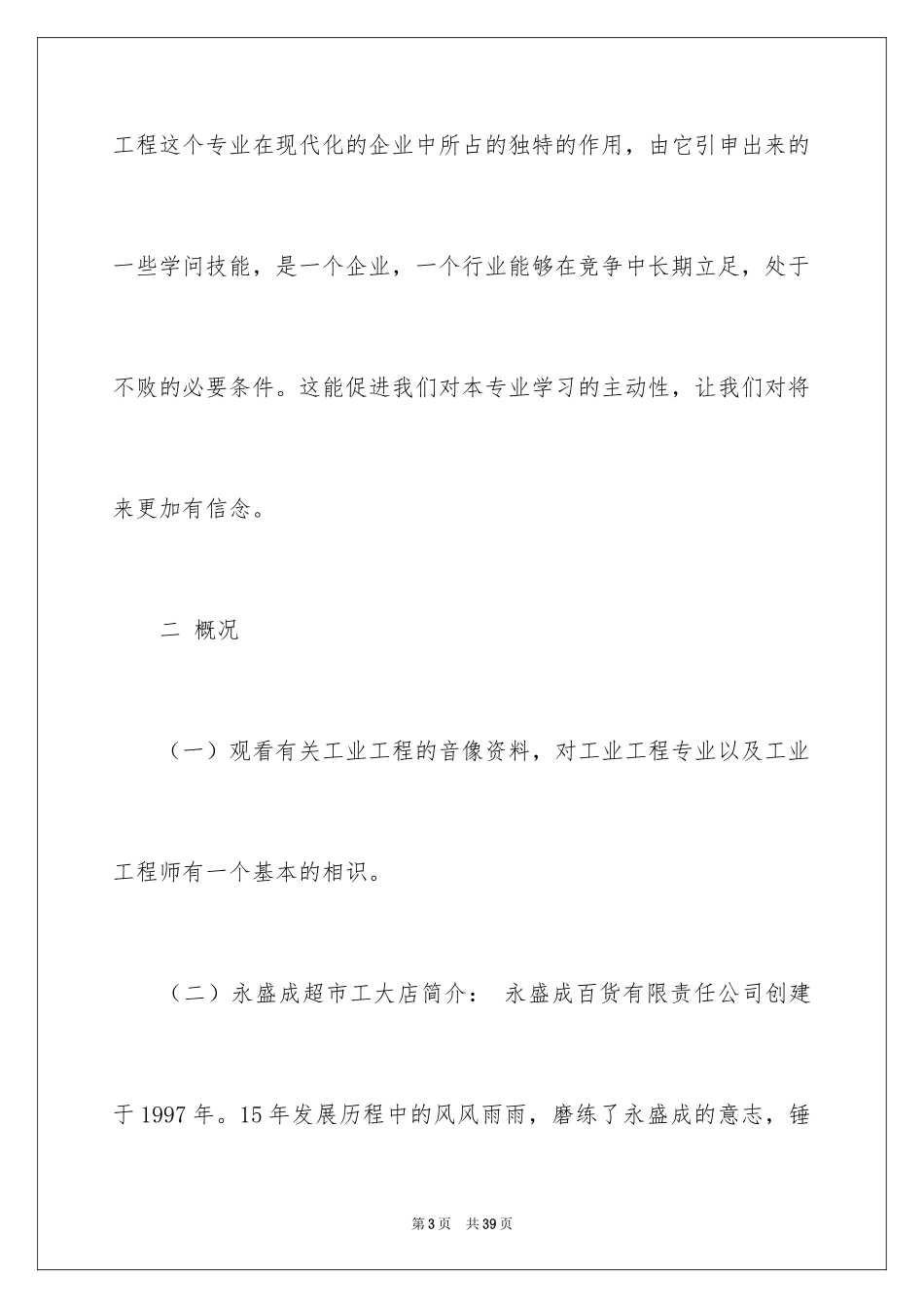 2024大学生工业实习报告_1_第3页