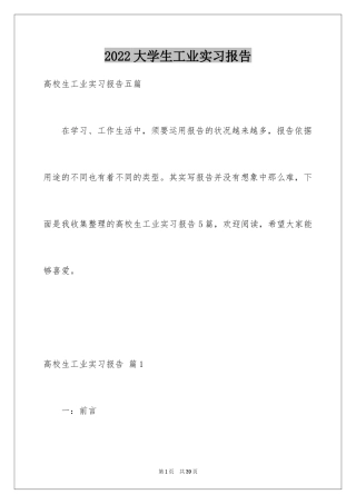 2024大学生工业实习报告_1