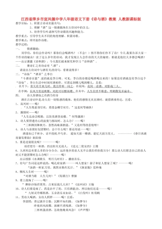江西省萍乡市宣风镇中学八年级语文下册《诗与酒》教案 人教新课标版