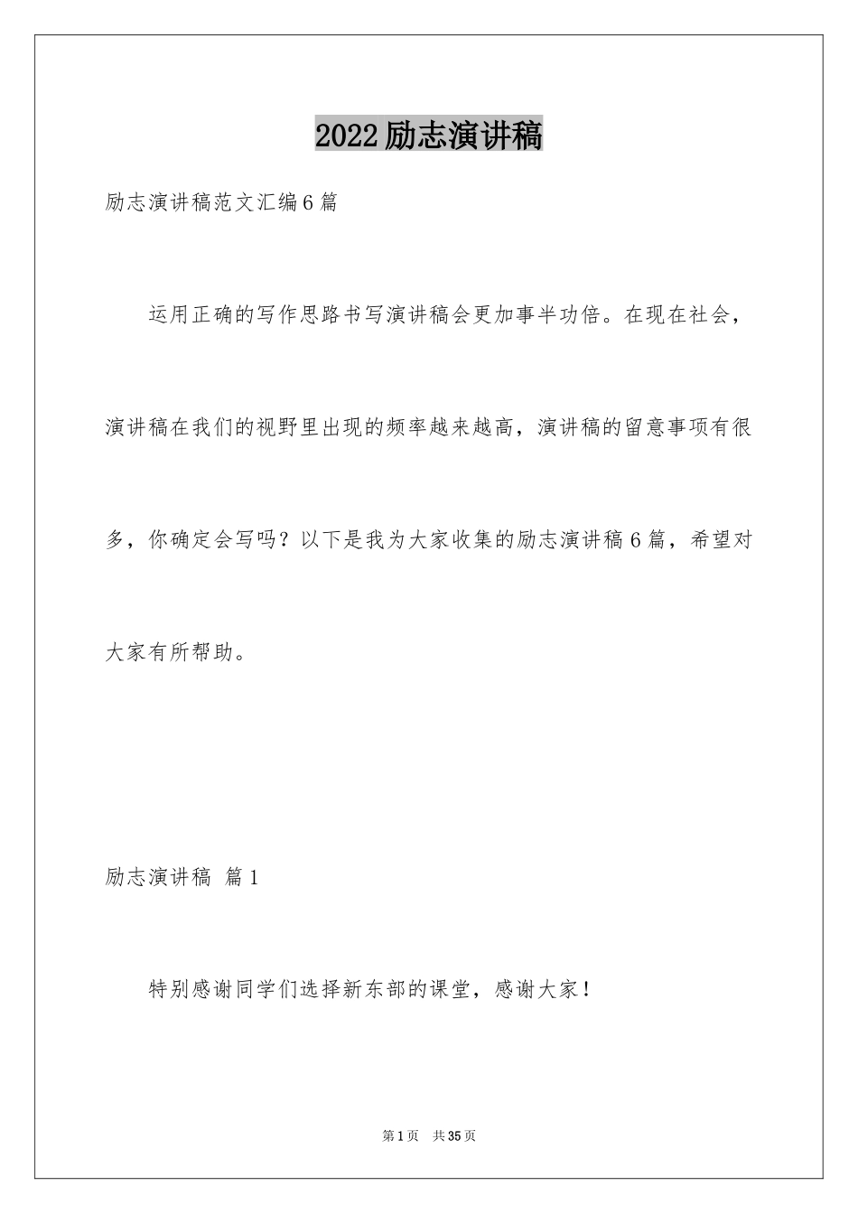 2024励志演讲稿_1521_第1页