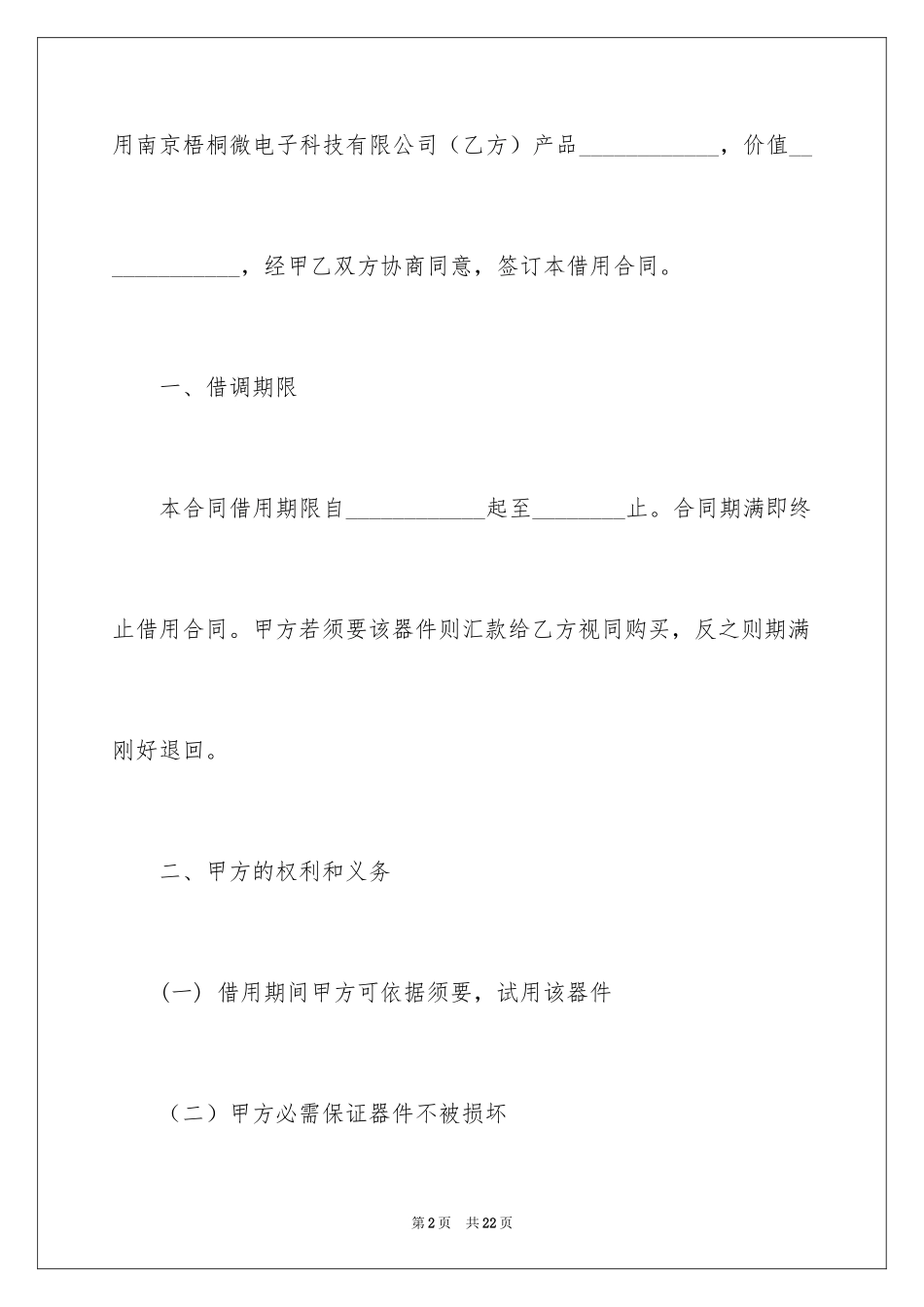 2024借用协议书_9_第2页