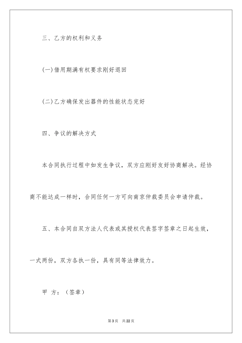 2024借用协议书_9_第3页