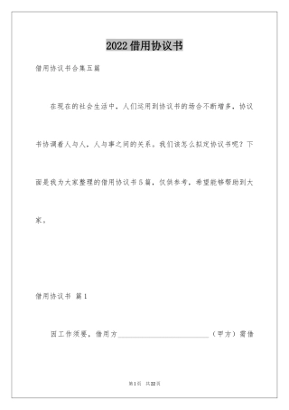 2024借用协议书_9