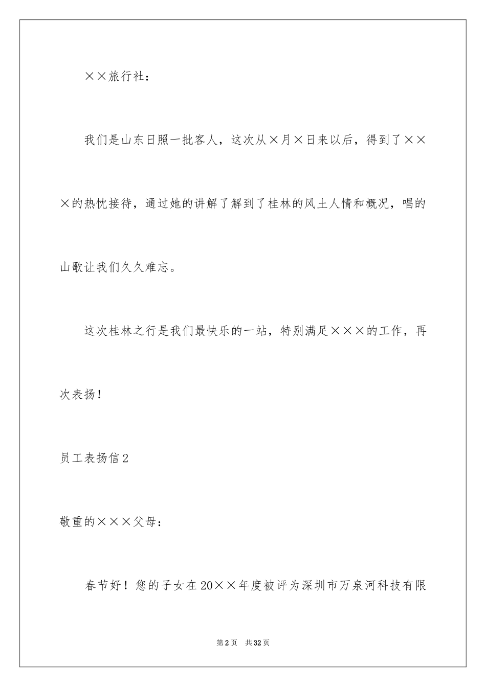 2024员工表扬信_95_第2页