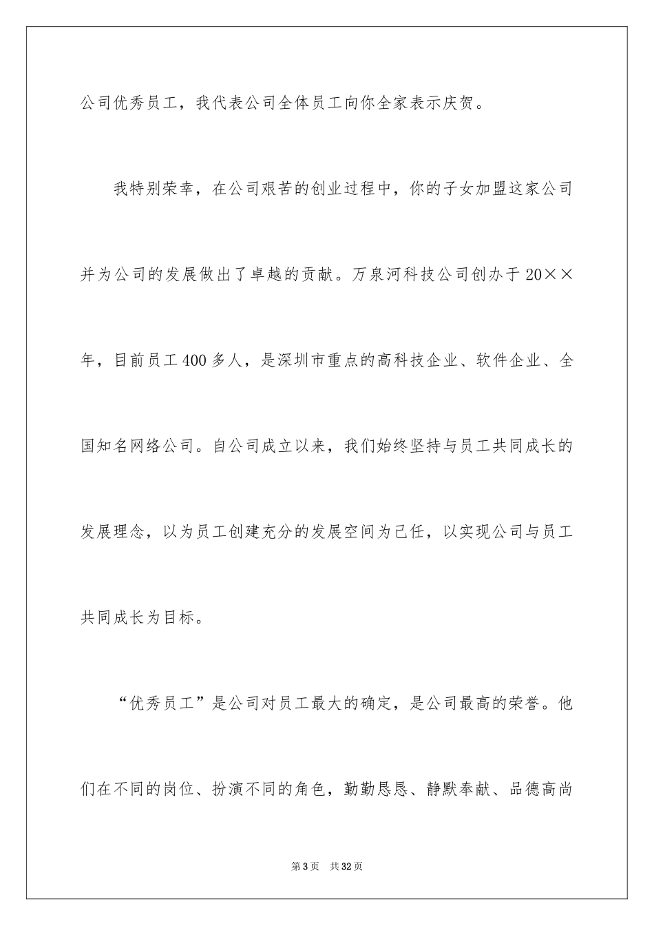 2024员工表扬信_95_第3页