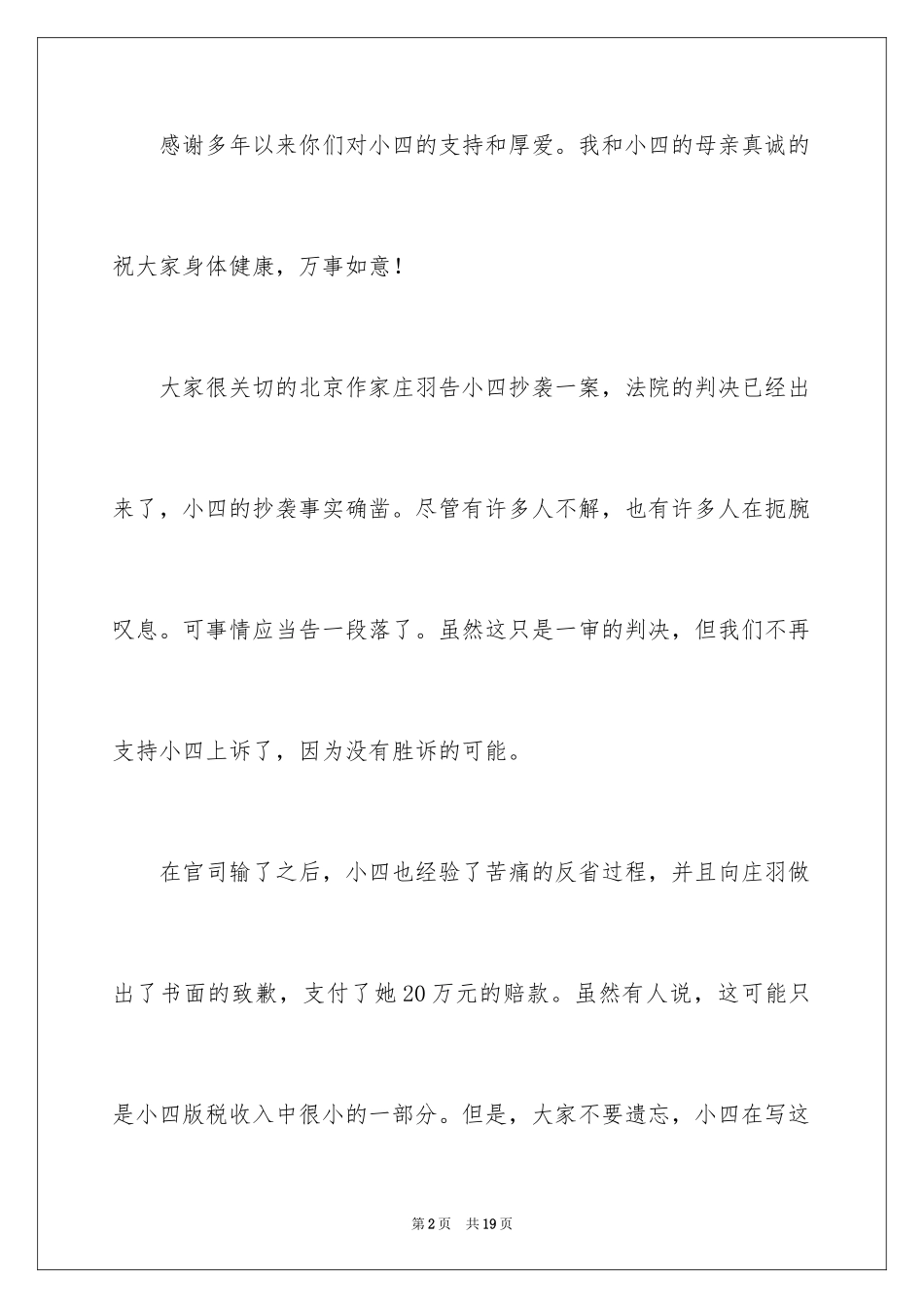 2024写给读者的道歉信_第2页