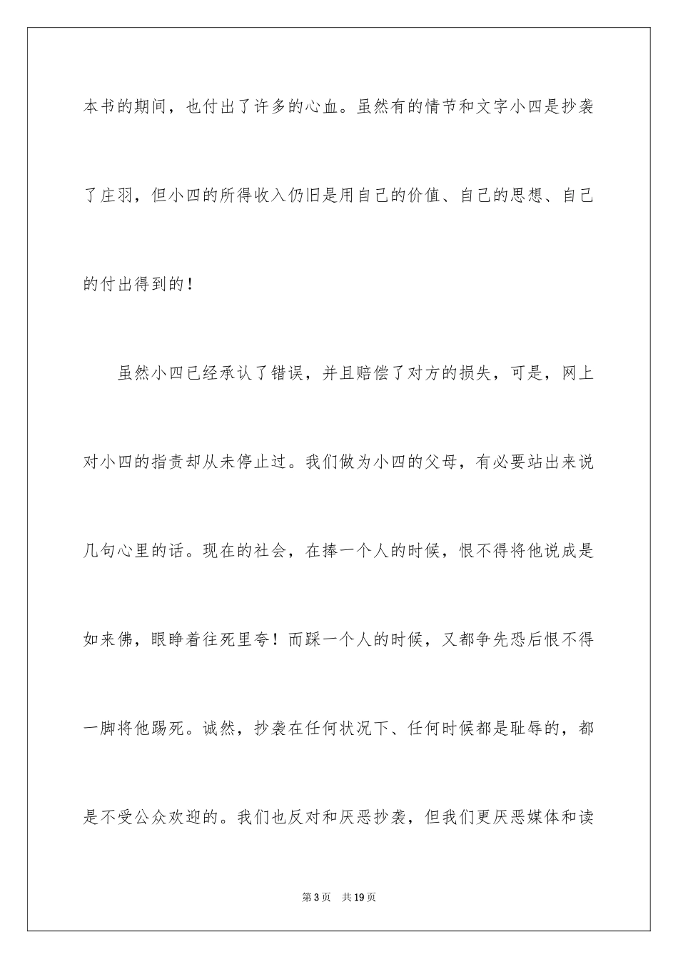 2024写给读者的道歉信_第3页