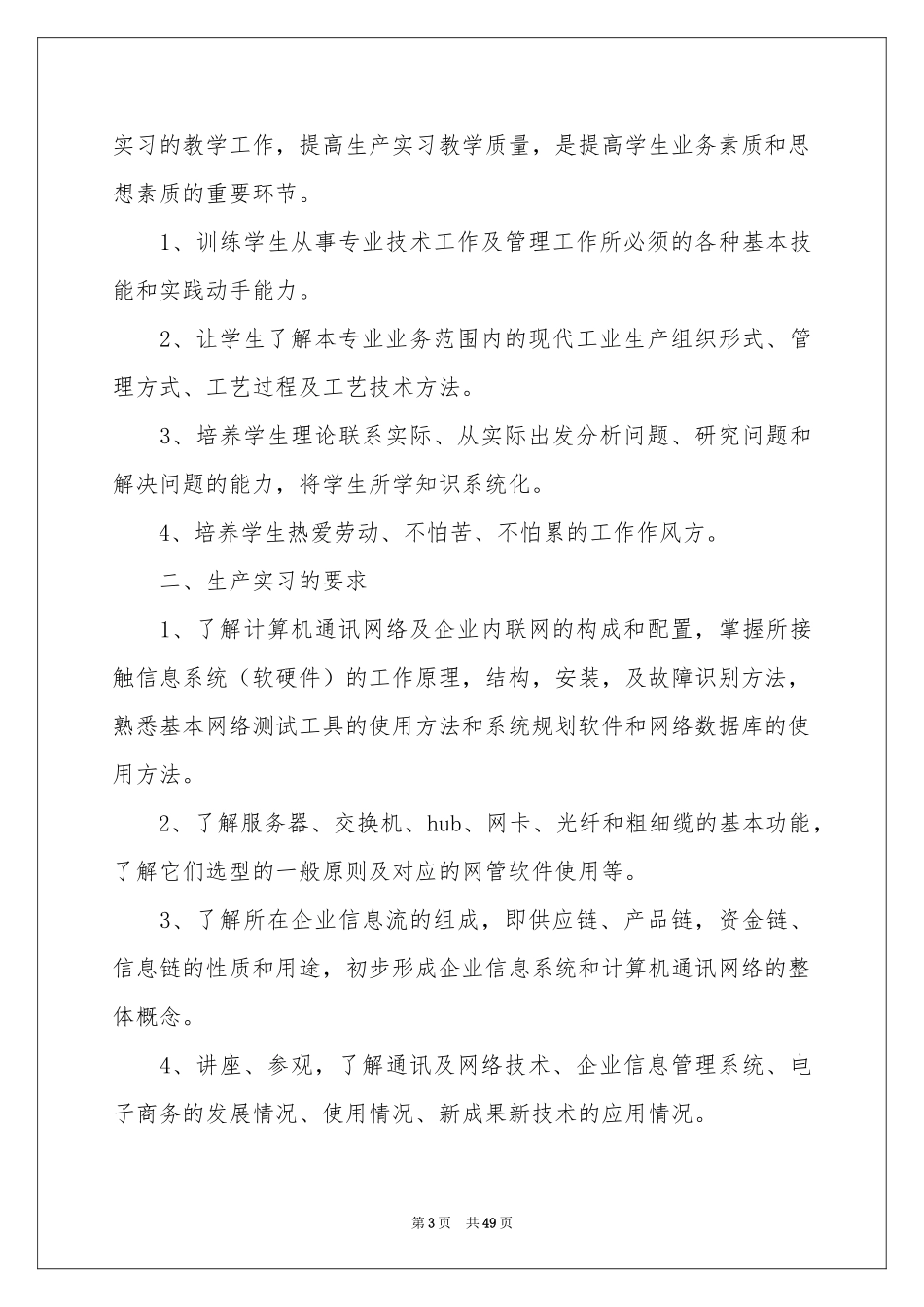 信息工程专业实习报告十篇_第3页