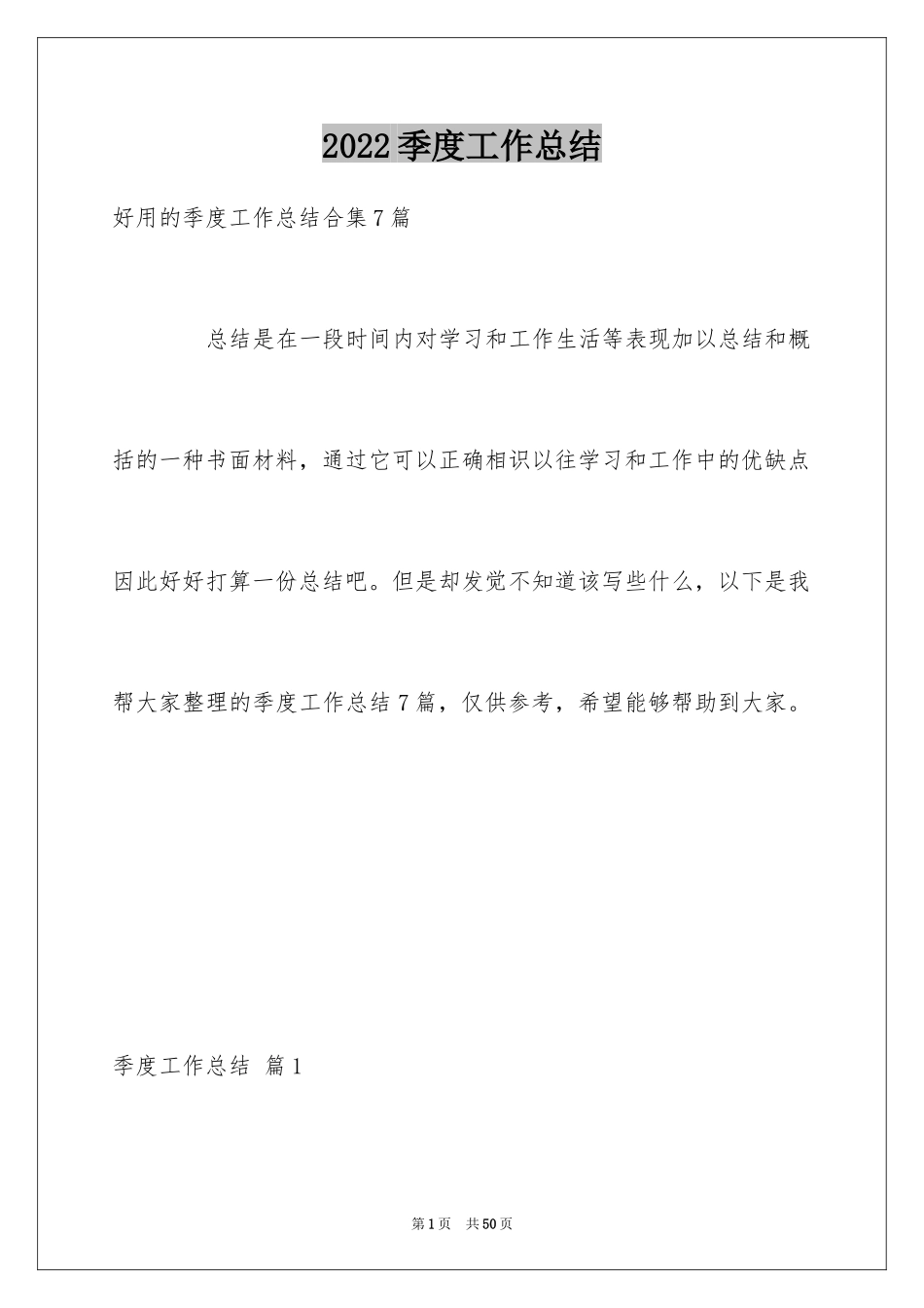 2024季度工作总结_503_第1页