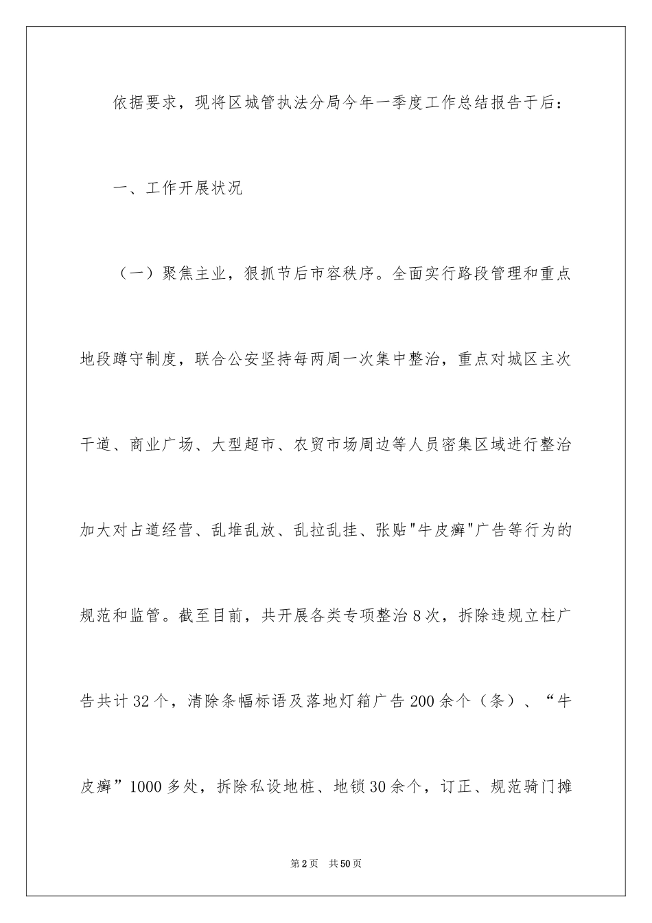 2024季度工作总结_503_第2页