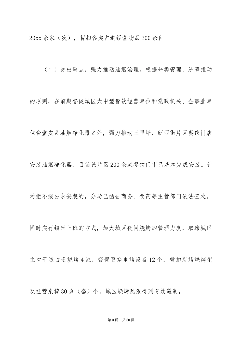 2024季度工作总结_503_第3页