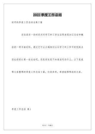 2024季度工作总结_503