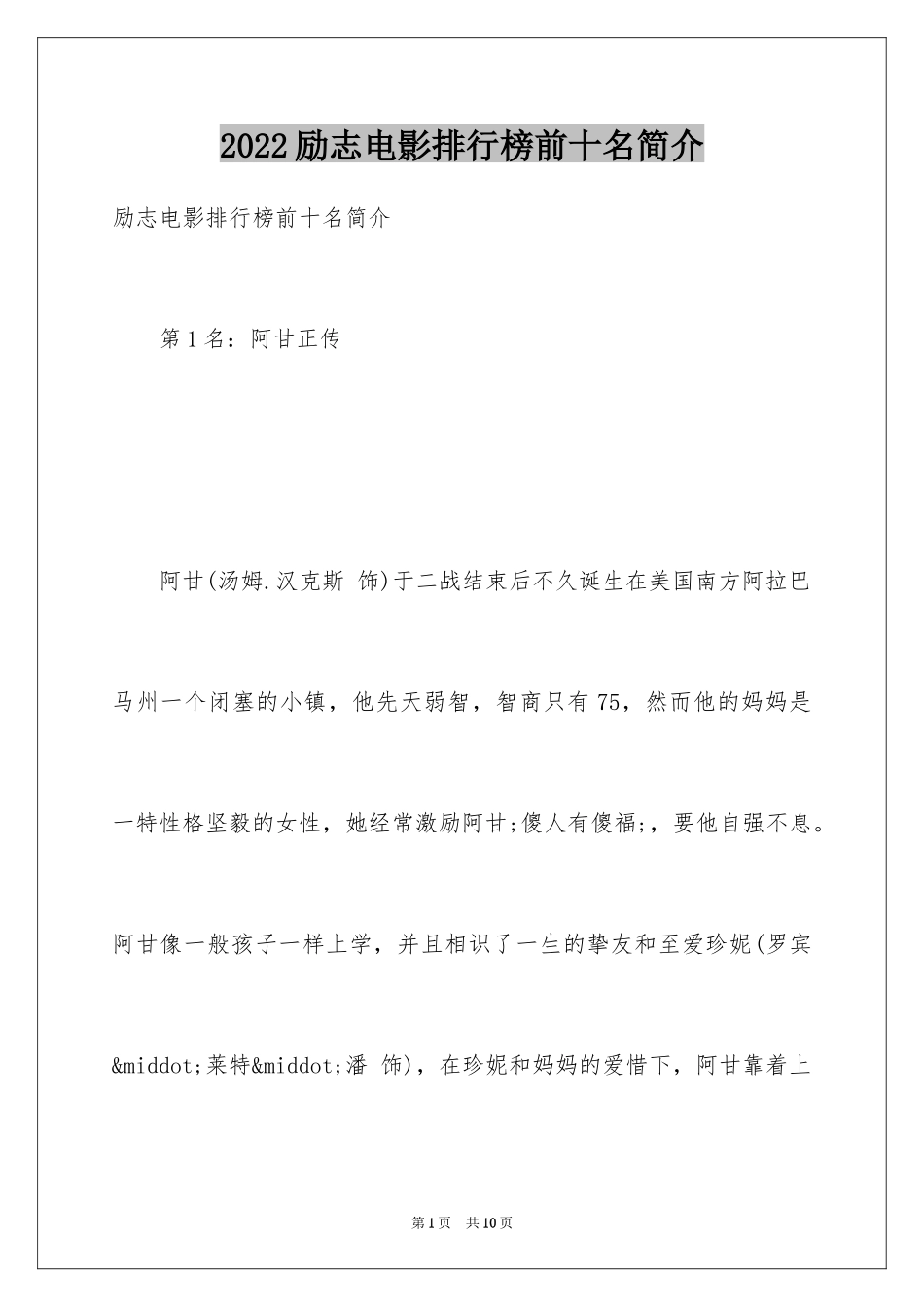 2024励志电影排行榜前十名简介_第1页