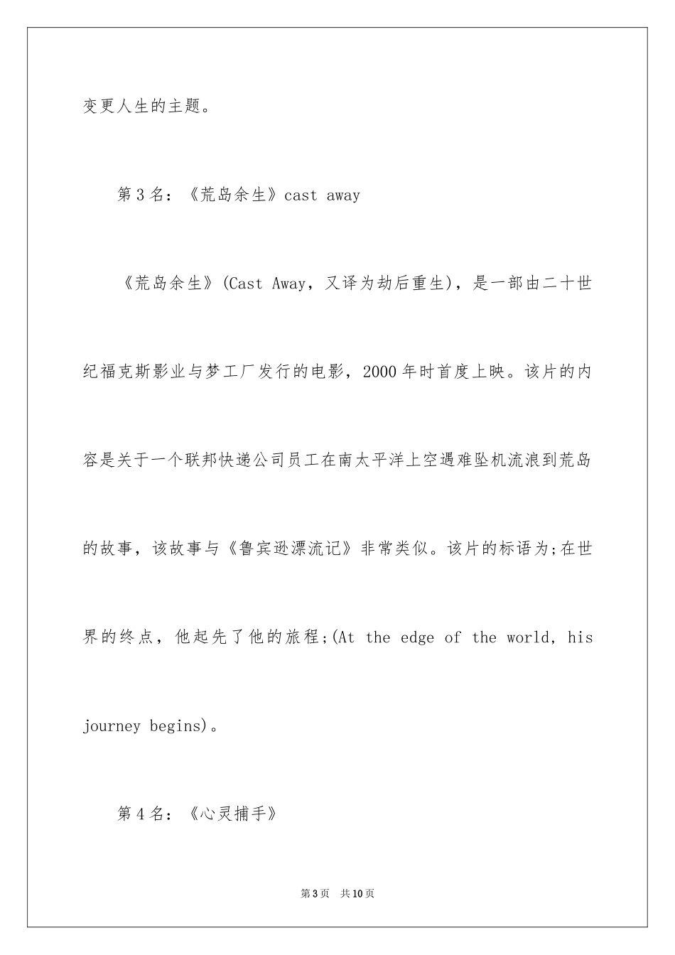 2024励志电影排行榜前十名简介_第3页
