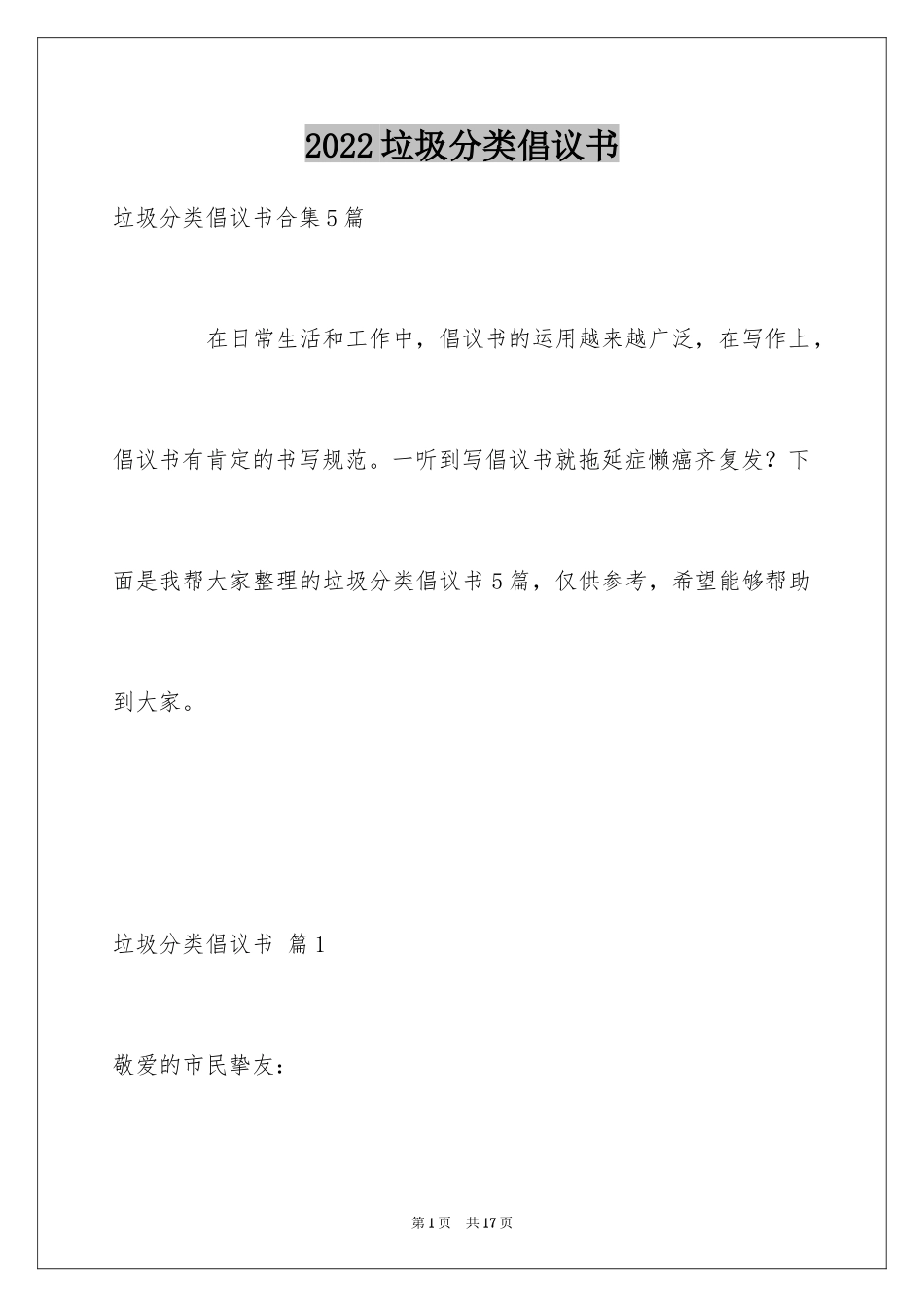 2024垃圾分类倡议书_14_第1页