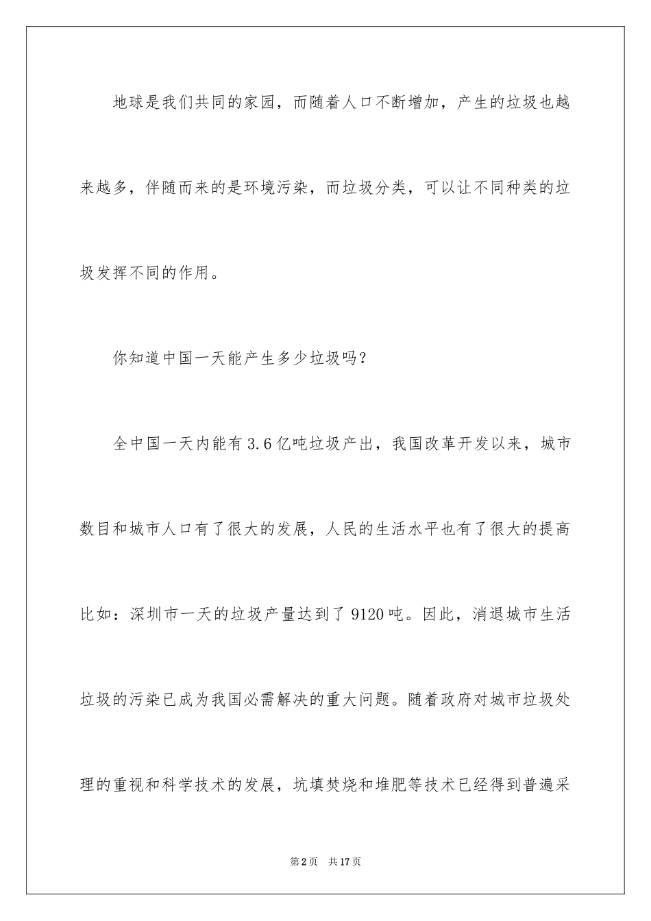 2024垃圾分类倡议书_14_第2页