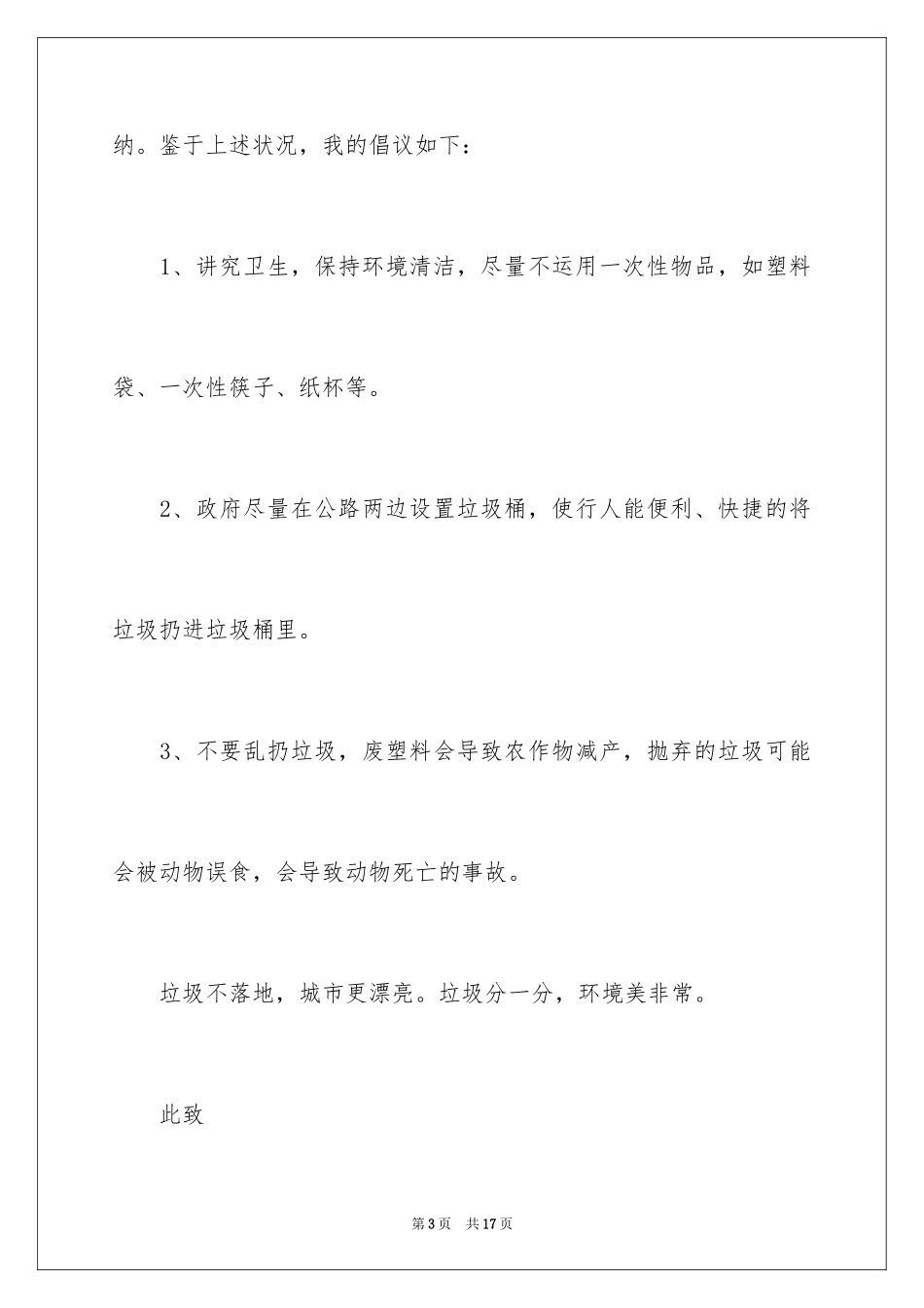 2024垃圾分类倡议书_14_第3页