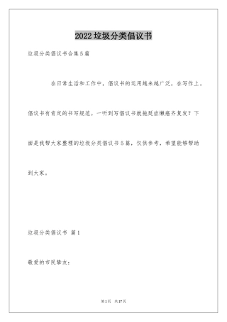 2024垃圾分类倡议书_14