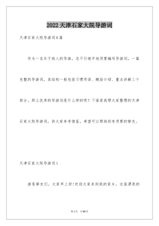 2024天津石家大院导游词_2