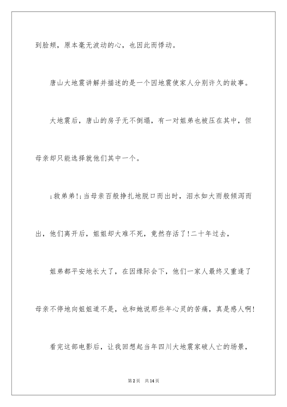 2024唐山大地震观后感_53_第2页